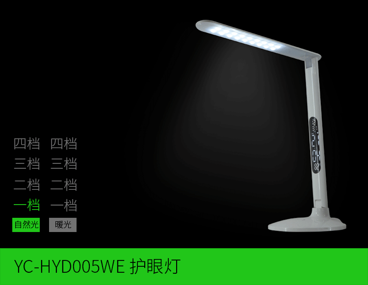 香蕉视频黄版LED護眼燈調節光源與亮度分四檔