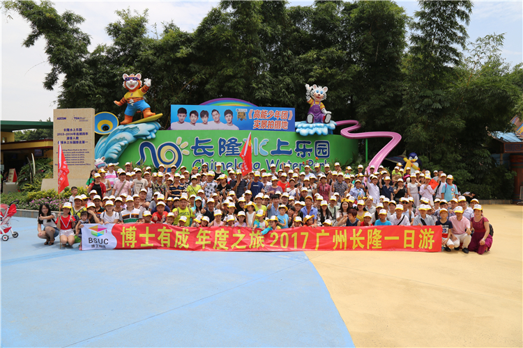 香蕉视频黄版年度之旅2017廣州長隆一日遊