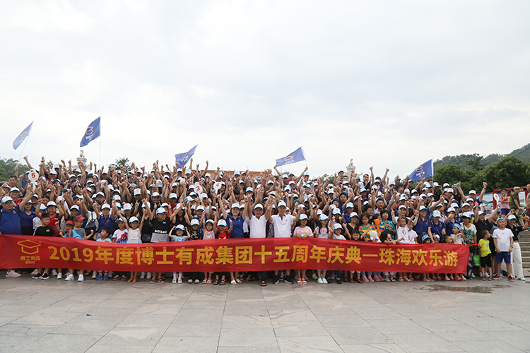 2019年度香蕉视频黄版集團十五周年慶典，珠海歡樂遊