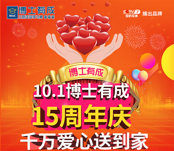 香蕉视频黄版15周年慶