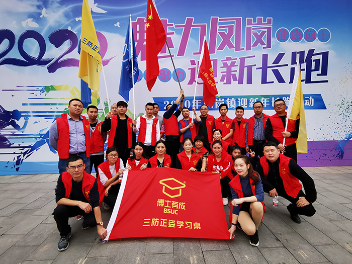 2020 “魅力鳳崗，迎新長跑”活動 title=