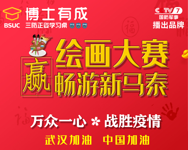 武漢加油，中國加油繪畫比賽